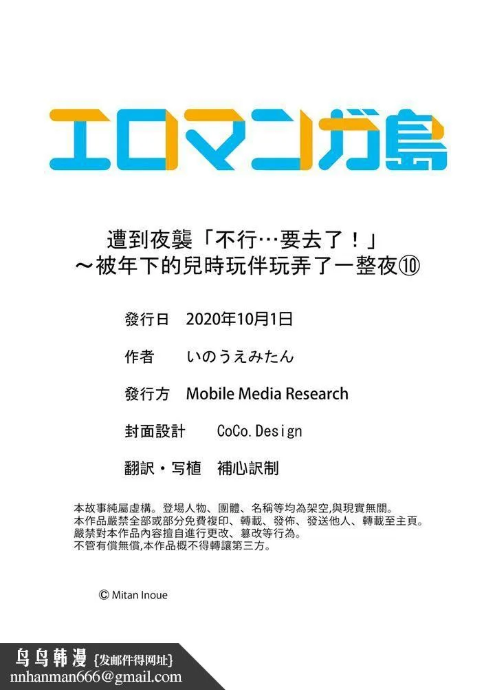 遭到夜袭「不行…要去了！」～被年下的儿时玩伴玩弄了一整夜 - 第10话 - page 14