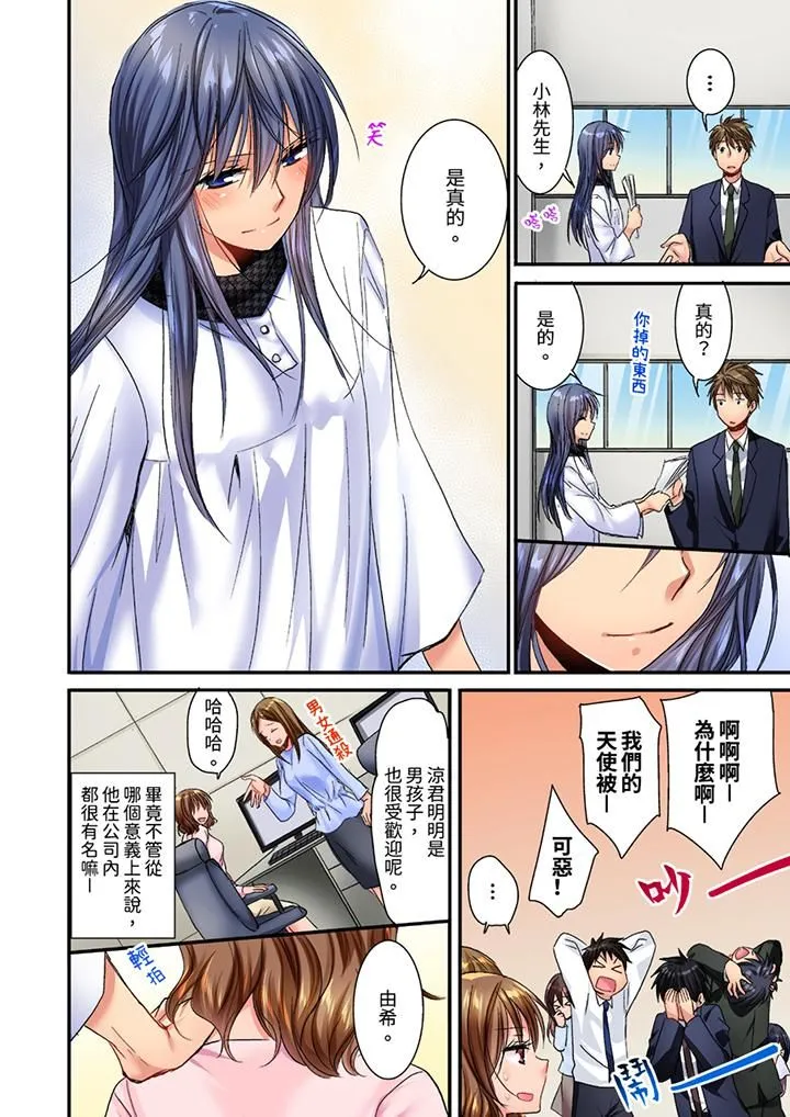 遭到夜袭「不行…要去了！」～被年下的儿时玩伴玩弄了一整夜 - 第23话 - page 3
