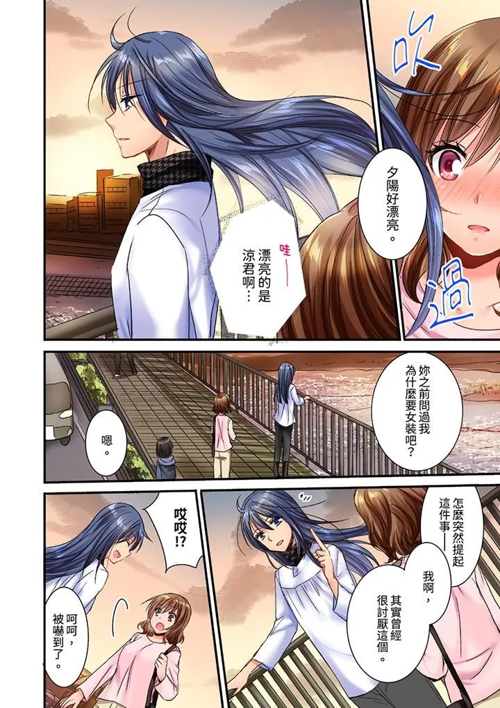遭到夜袭「不行…要去了！」～被年下的儿时玩伴玩弄了一整夜 - 第23话 - page 5
