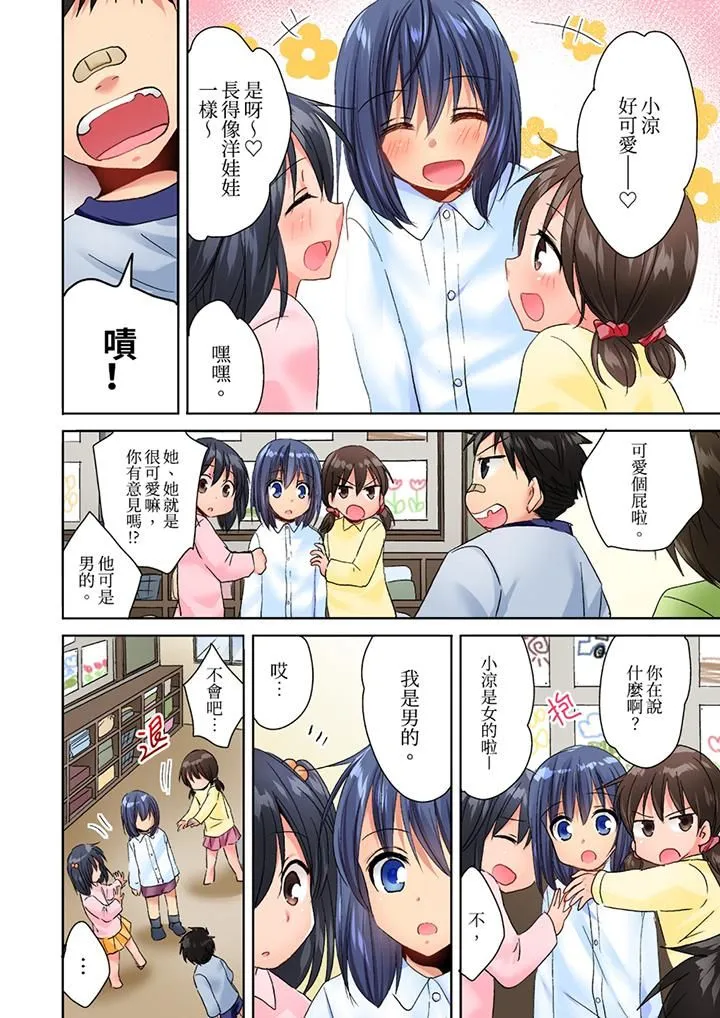 遭到夜袭「不行…要去了！」～被年下的儿时玩伴玩弄了一整夜 - 第23话 - page 7