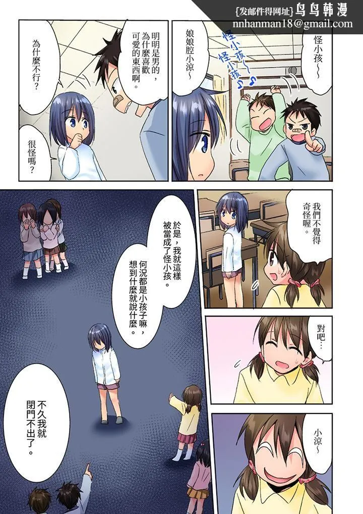 遭到夜袭「不行…要去了！」～被年下的儿时玩伴玩弄了一整夜 - 第23话 - page 8