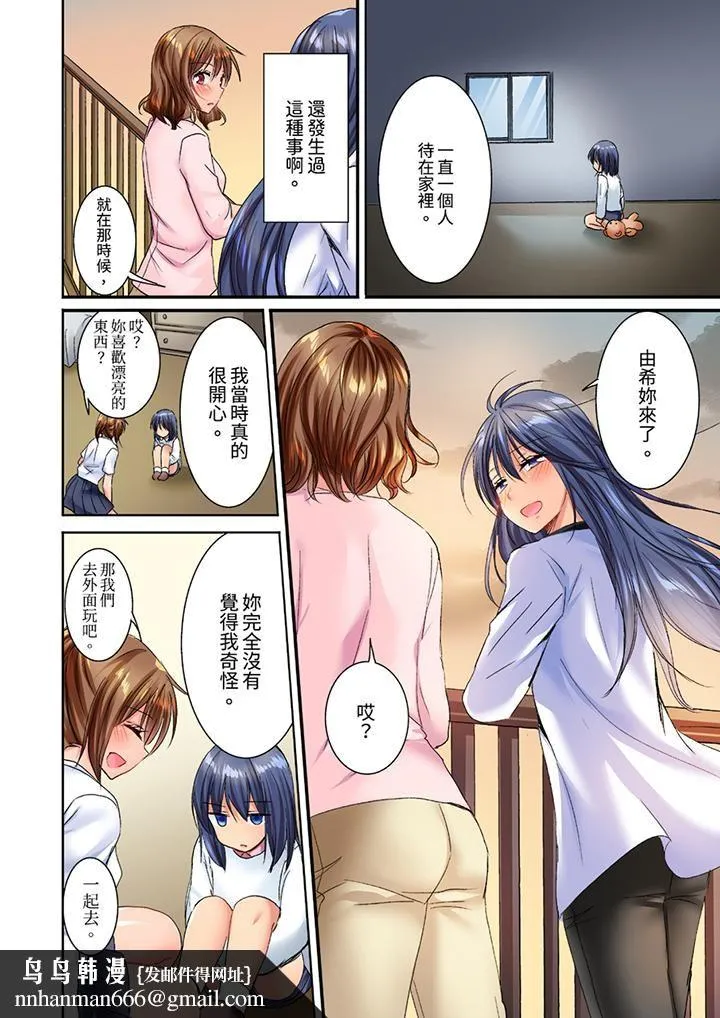遭到夜袭「不行…要去了！」～被年下的儿时玩伴玩弄了一整夜 - 第23话 - page 9