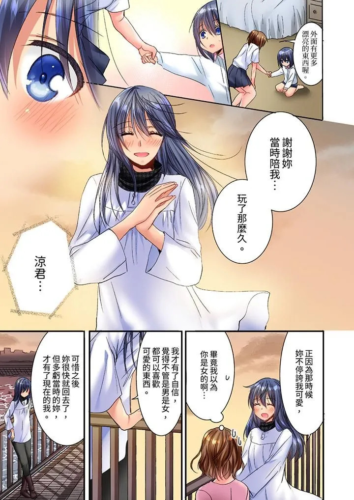 遭到夜袭「不行…要去了！」～被年下的儿时玩伴玩弄了一整夜 - 第23话 - page 10