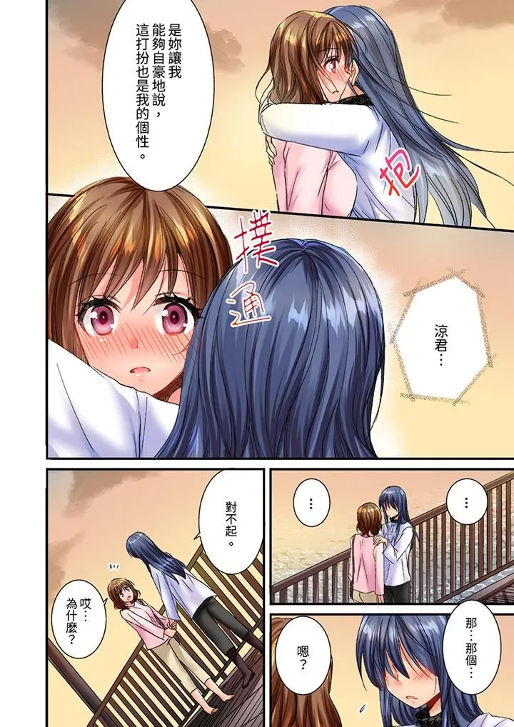 遭到夜袭「不行…要去了！」～被年下的儿时玩伴玩弄了一整夜 - 第23话 - page 11