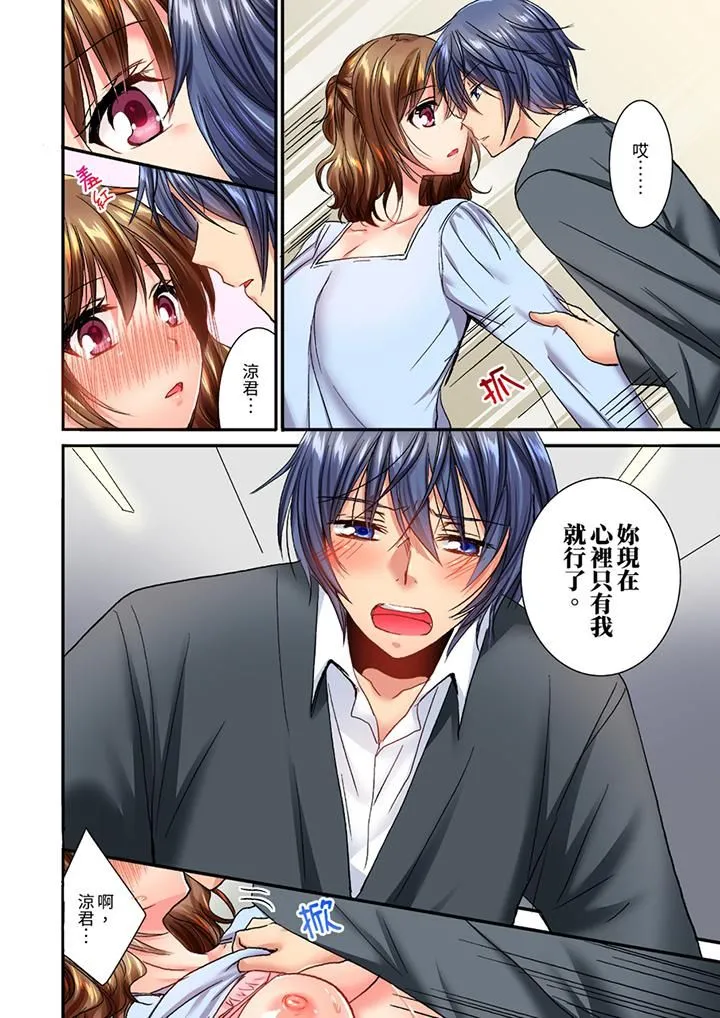 遭到夜袭「不行…要去了！」～被年下的儿时玩伴玩弄了一整夜 - 第16话 - page 3