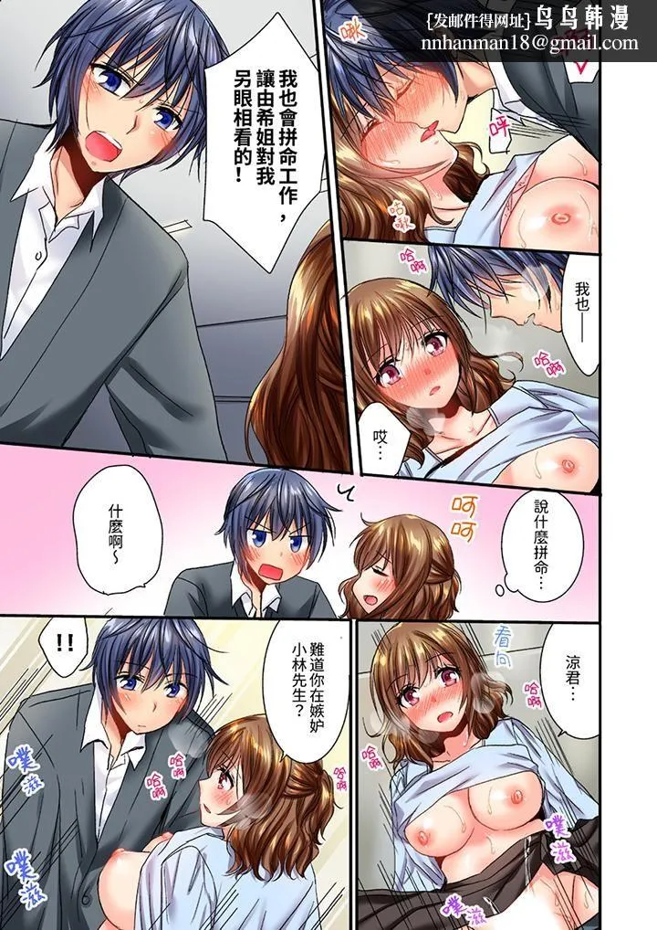 遭到夜袭「不行…要去了！」～被年下的儿时玩伴玩弄了一整夜 - 第16话 - page 8