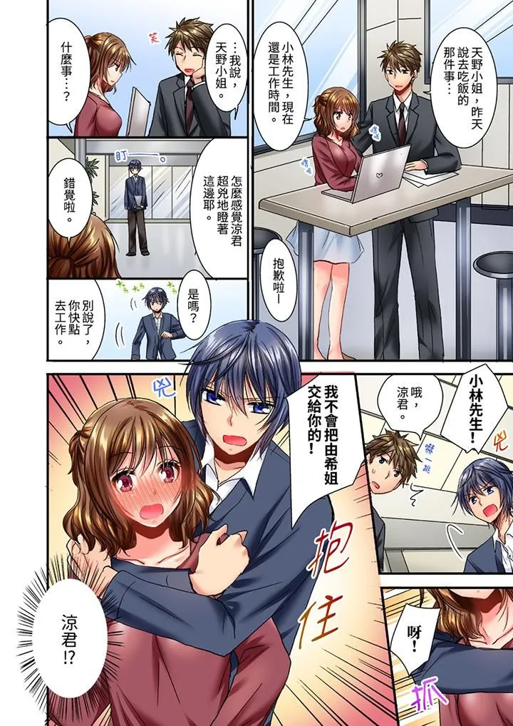 遭到夜袭「不行…要去了！」～被年下的儿时玩伴玩弄了一整夜 - 第16话 - page 13