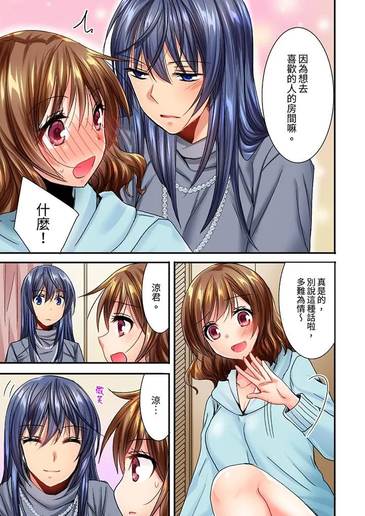 遭到夜袭「不行…要去了！」～被年下的儿时玩伴玩弄了一整夜 - 第14话 - page 2