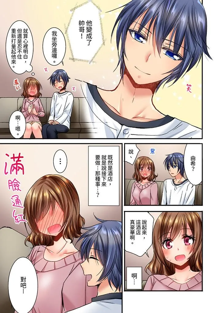 遭到夜袭「不行…要去了！」～被年下的儿时玩伴玩弄了一整夜 - 第20话 - page 2