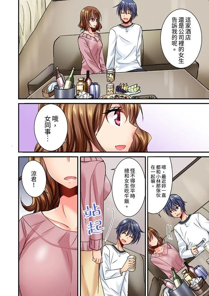 遭到夜袭「不行…要去了！」～被年下的儿时玩伴玩弄了一整夜 - 第20话 - page 3