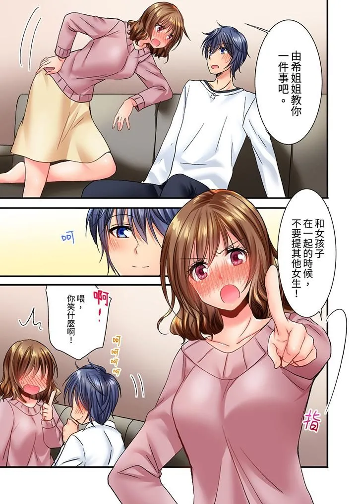 遭到夜袭「不行…要去了！」～被年下的儿时玩伴玩弄了一整夜 - 第20话 - page 4