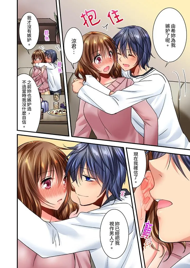 遭到夜袭「不行…要去了！」～被年下的儿时玩伴玩弄了一整夜 - 第20话 - page 5