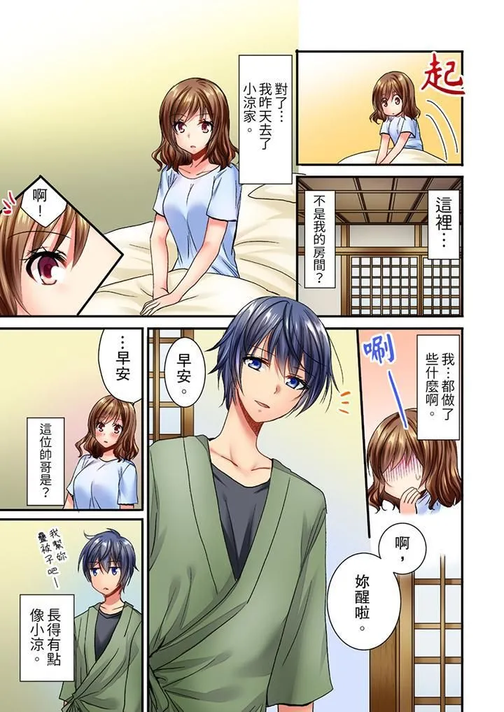遭到夜袭「不行…要去了！」～被年下的儿时玩伴玩弄了一整夜 - 第2话 - page 12