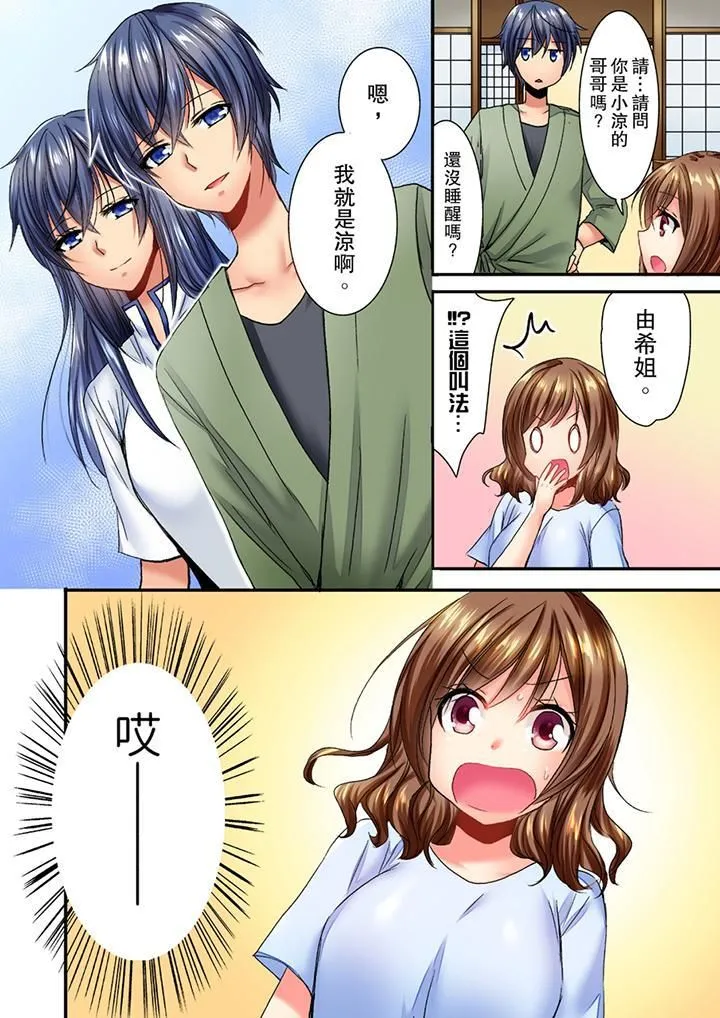 遭到夜袭「不行…要去了！」～被年下的儿时玩伴玩弄了一整夜 - 第2话 - page 13