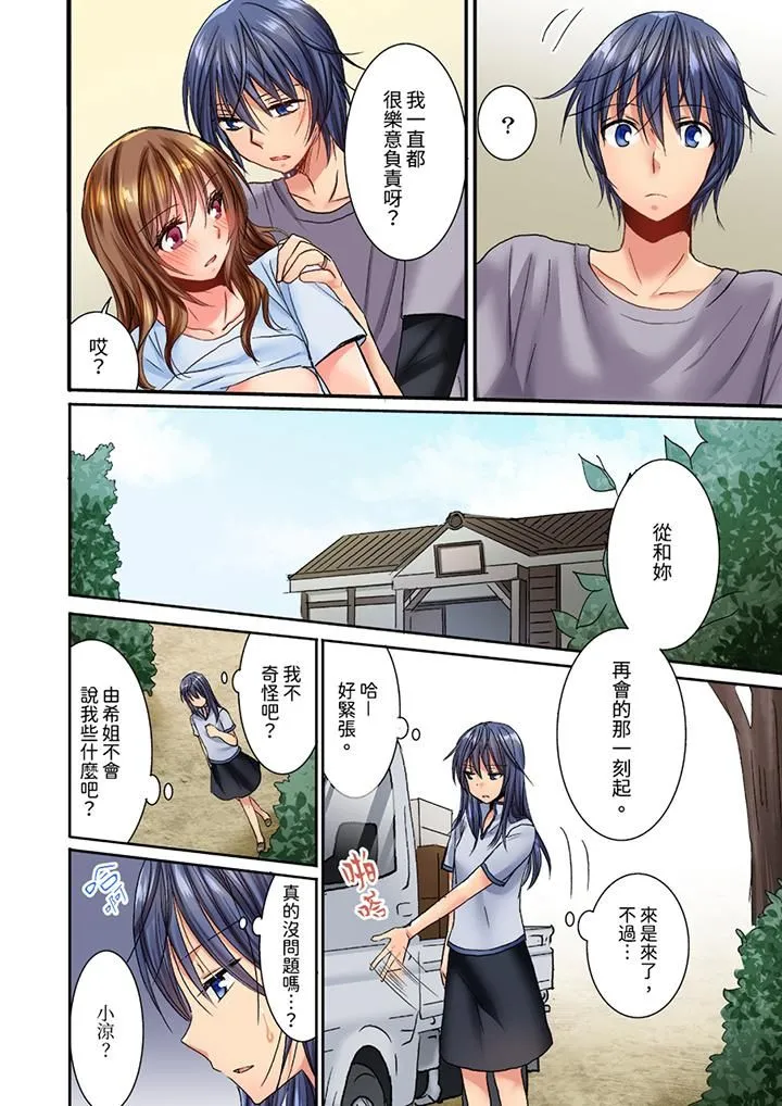 遭到夜袭「不行…要去了！」～被年下的儿时玩伴玩弄了一整夜 - 最终话 - page 11