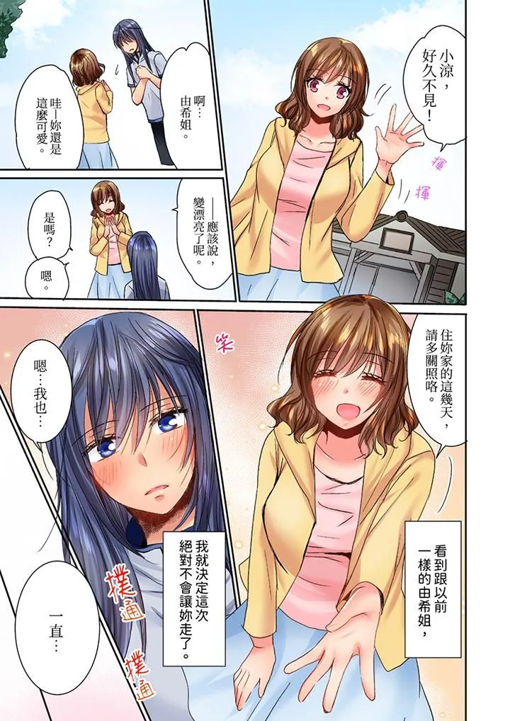 遭到夜袭「不行…要去了！」～被年下的儿时玩伴玩弄了一整夜 - 最终话 - page 12