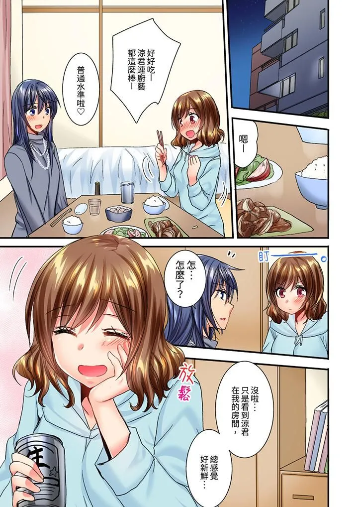 遭到夜袭「不行…要去了！」～被年下的儿时玩伴玩弄了一整夜 - 第13话 - page 10