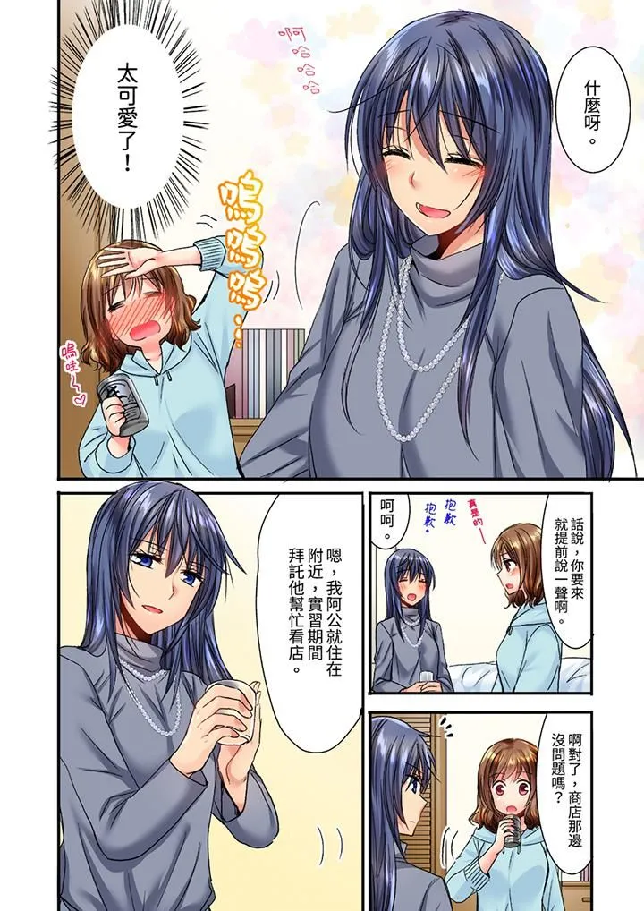 遭到夜袭「不行…要去了！」～被年下的儿时玩伴玩弄了一整夜 - 第13话 - page 11
