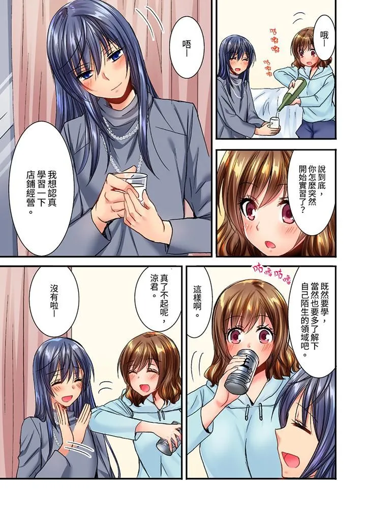 遭到夜袭「不行…要去了！」～被年下的儿时玩伴玩弄了一整夜 - 第13话 - page 12