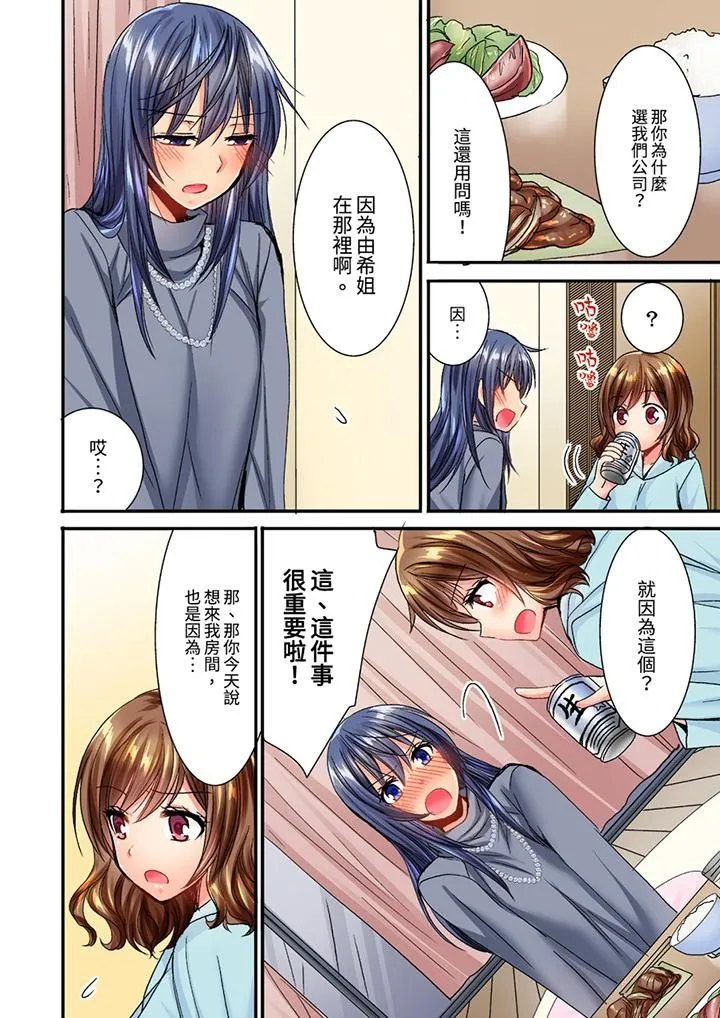 遭到夜袭「不行…要去了！」～被年下的儿时玩伴玩弄了一整夜 - 第13话 - page 13