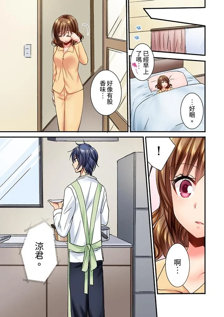 遭到夜袭「不行…要去了！」～被年下的儿时玩伴玩弄了一整夜 - 第19话 - page 6