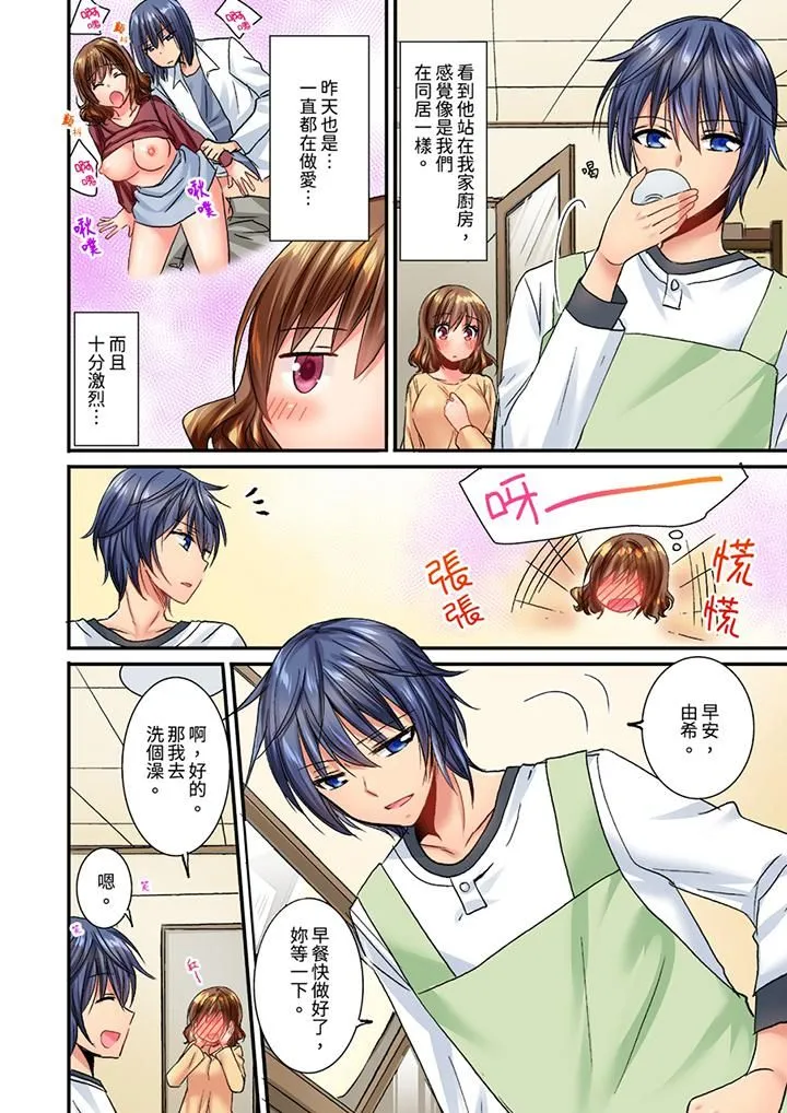遭到夜袭「不行…要去了！」～被年下的儿时玩伴玩弄了一整夜 - 第19话 - page 7