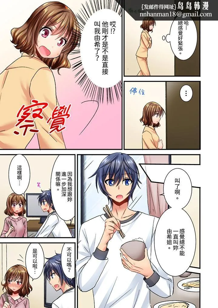 遭到夜袭「不行…要去了！」～被年下的儿时玩伴玩弄了一整夜 - 第19话 - page 8