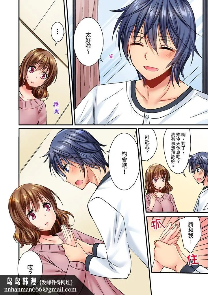遭到夜袭「不行…要去了！」～被年下的儿时玩伴玩弄了一整夜 - 第19话 - page 9