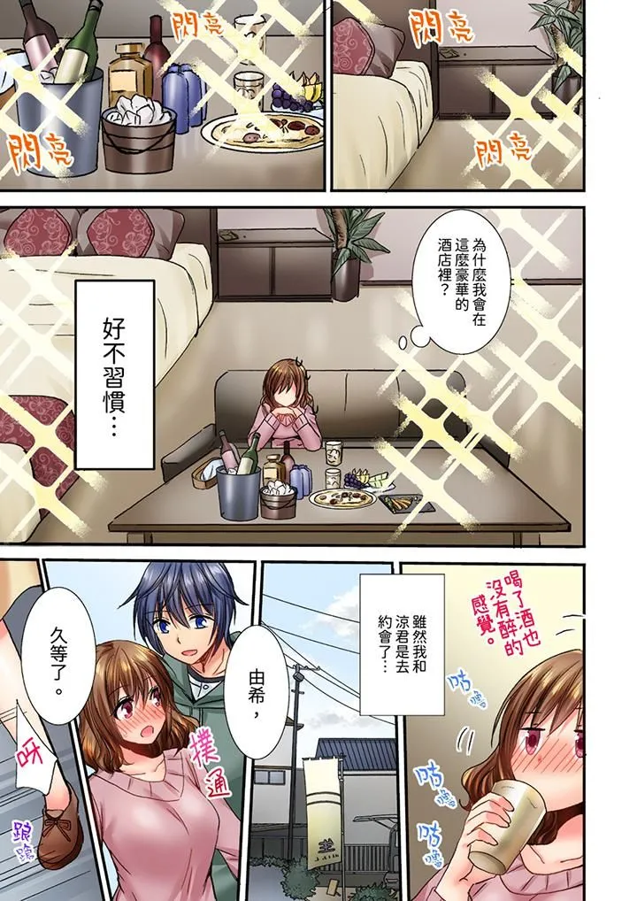遭到夜袭「不行…要去了！」～被年下的儿时玩伴玩弄了一整夜 - 第19话 - page 10
