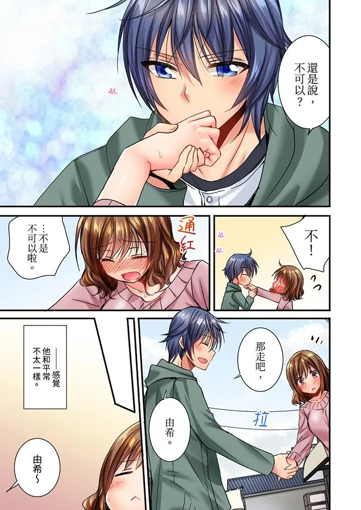 遭到夜袭「不行…要去了！」～被年下的儿时玩伴玩弄了一整夜 - 第19话 - page 12
