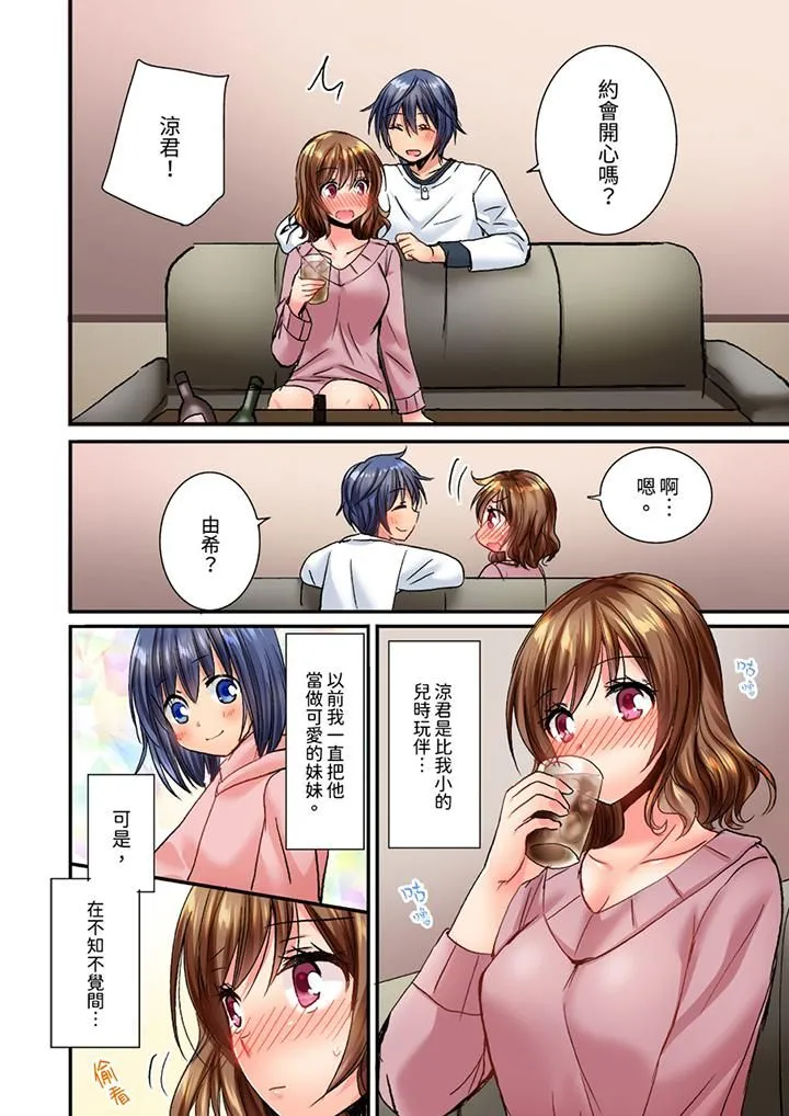 遭到夜袭「不行…要去了！」～被年下的儿时玩伴玩弄了一整夜 - 第19话 - page 13