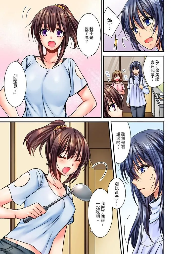 遭到夜袭「不行…要去了！」～被年下的儿时玩伴玩弄了一整夜 - 第9话 - page 2