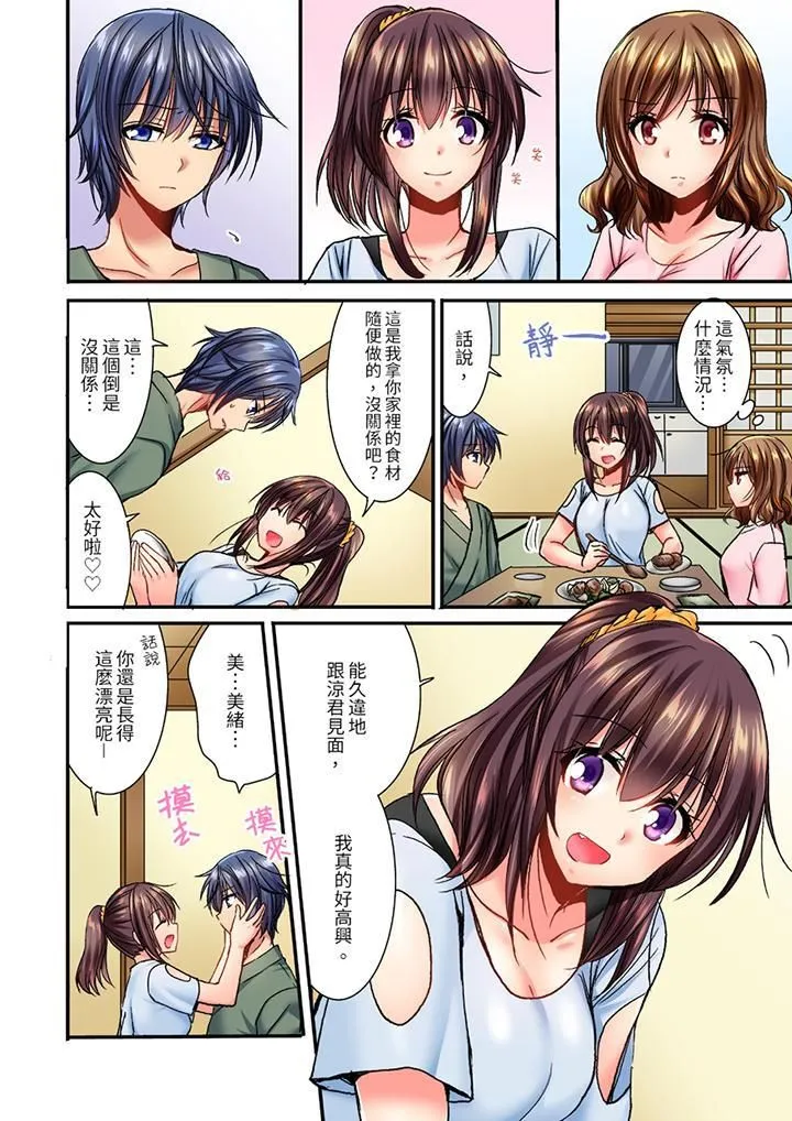 遭到夜袭「不行…要去了！」～被年下的儿时玩伴玩弄了一整夜 - 第9话 - page 3