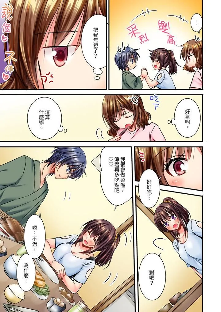 遭到夜袭「不行…要去了！」～被年下的儿时玩伴玩弄了一整夜 - 第9话 - page 4