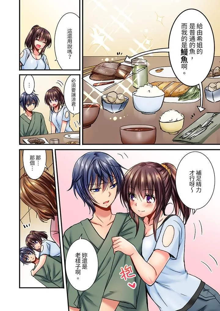 遭到夜袭「不行…要去了！」～被年下的儿时玩伴玩弄了一整夜 - 第9话 - page 5