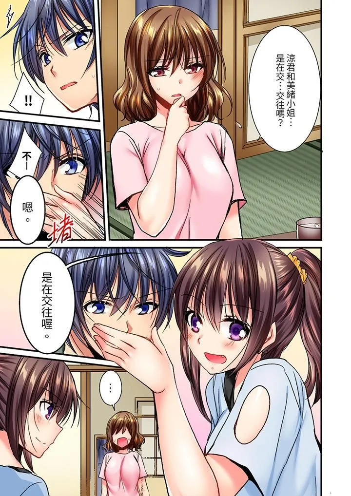 遭到夜袭「不行…要去了！」～被年下的儿时玩伴玩弄了一整夜 - 第9话 - page 6