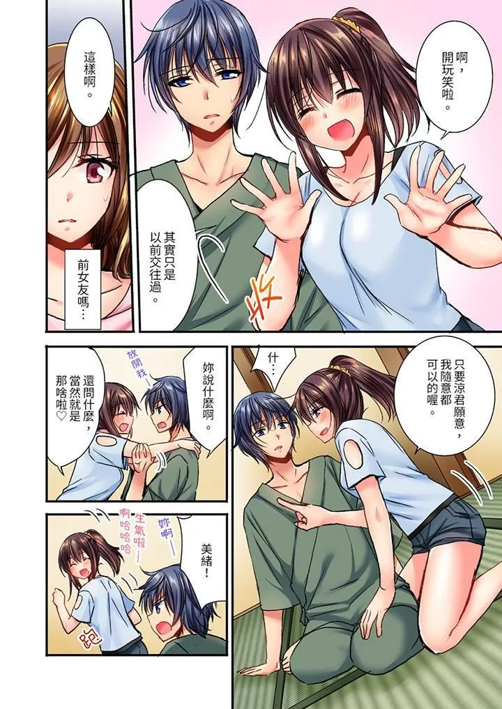 遭到夜袭「不行…要去了！」～被年下的儿时玩伴玩弄了一整夜 - 第9话 - page 7