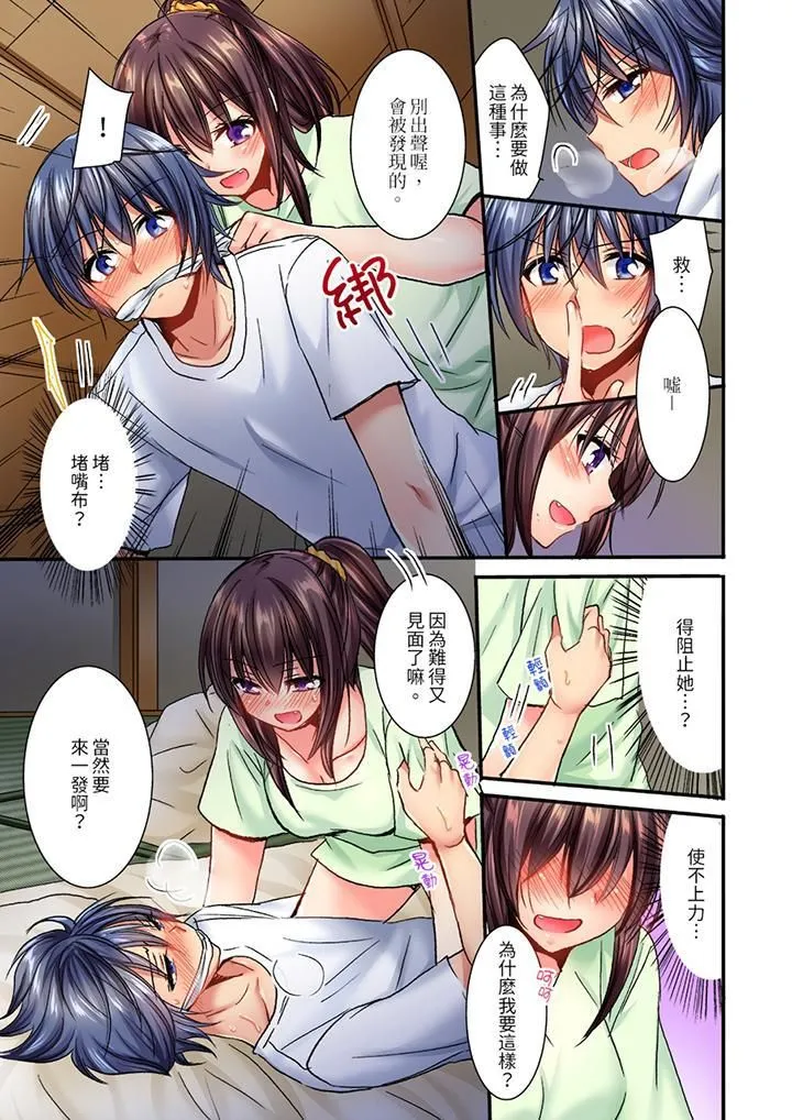 遭到夜袭「不行…要去了！」～被年下的儿时玩伴玩弄了一整夜 - 第9话 - page 10