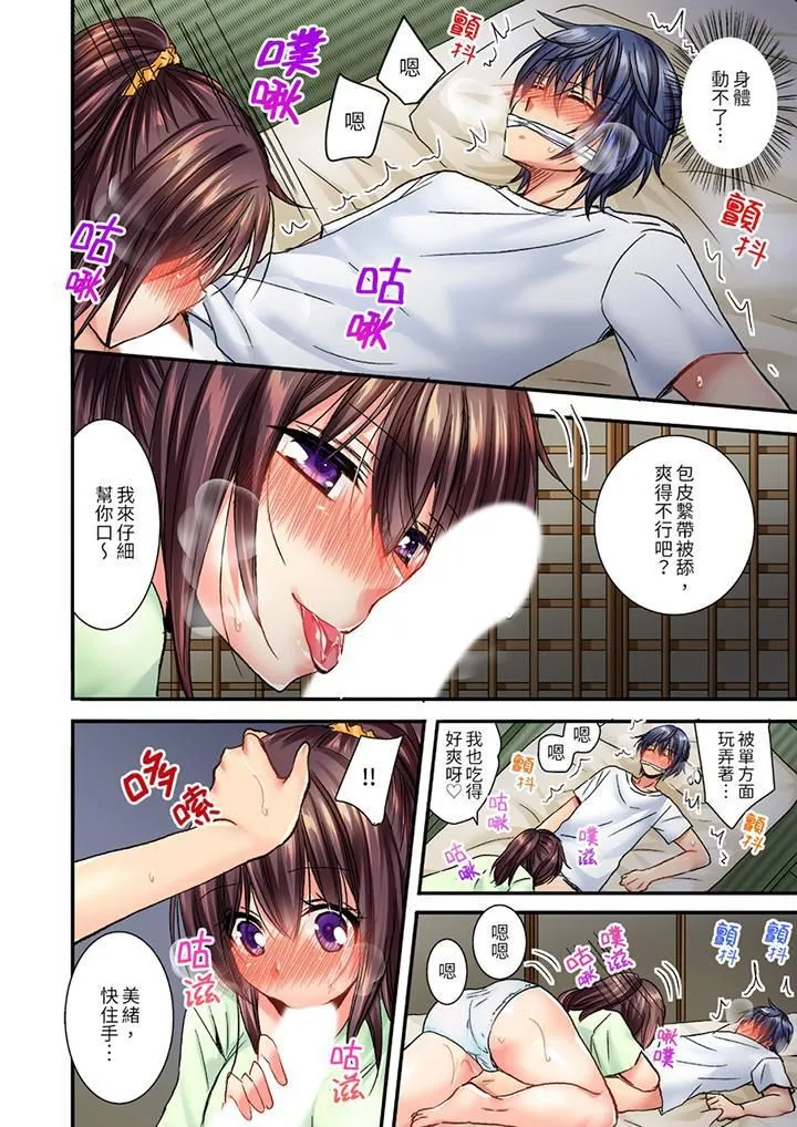 遭到夜袭「不行…要去了！」～被年下的儿时玩伴玩弄了一整夜 - 第9话 - page 13
