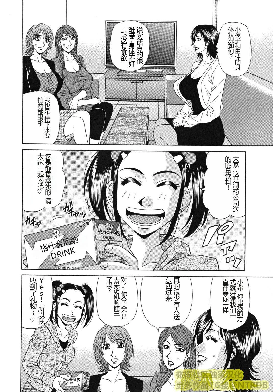 [橄榄社汉化][尾崎晶]人妻アナウンサーナマ本番 - [橄榄社汉化][尾崎晶]人妻アナウンサーナマ本番 - page 10