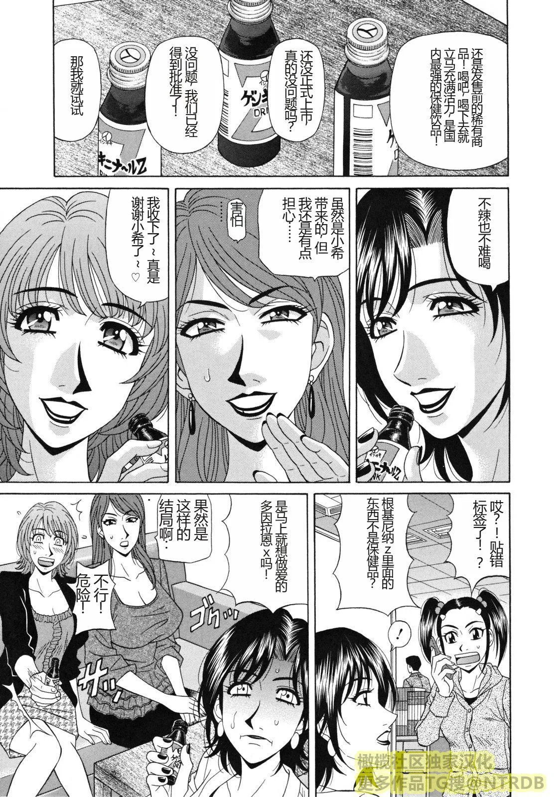 [橄榄社汉化][尾崎晶]人妻アナウンサーナマ本番 - [橄榄社汉化][尾崎晶]人妻アナウンサーナマ本番 - page 11