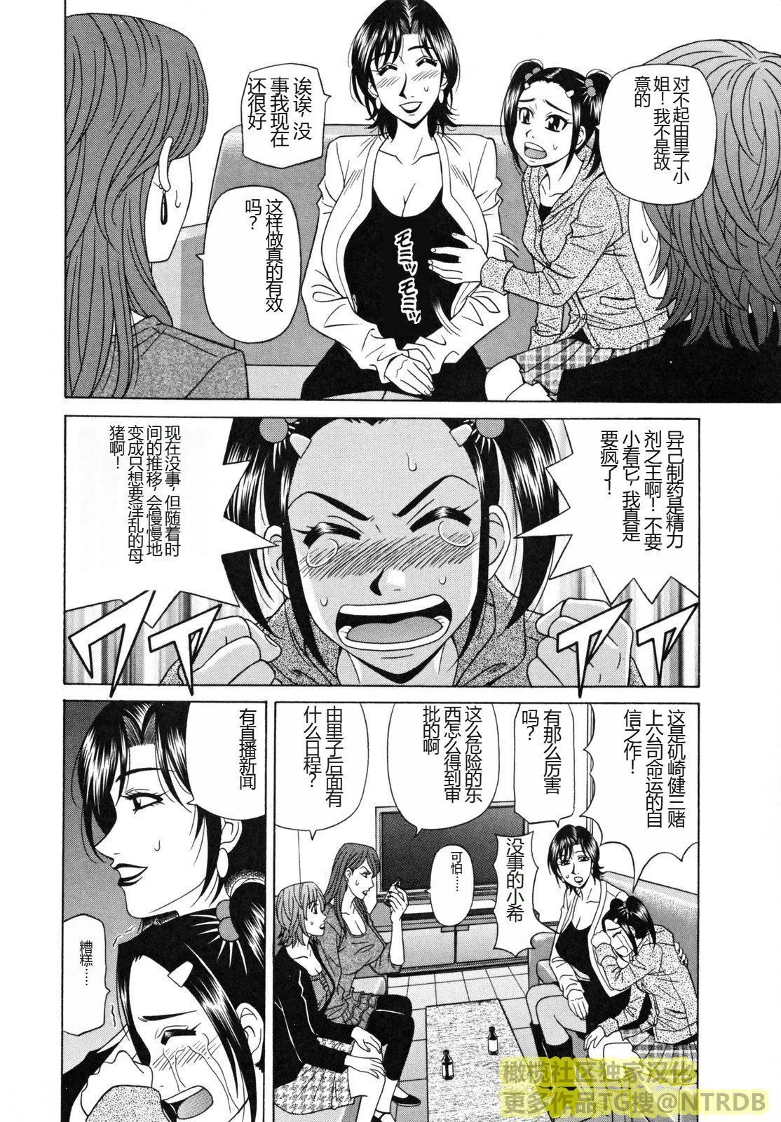 [橄榄社汉化][尾崎晶]人妻アナウンサーナマ本番 - [橄榄社汉化][尾崎晶]人妻アナウンサーナマ本番 - page 12