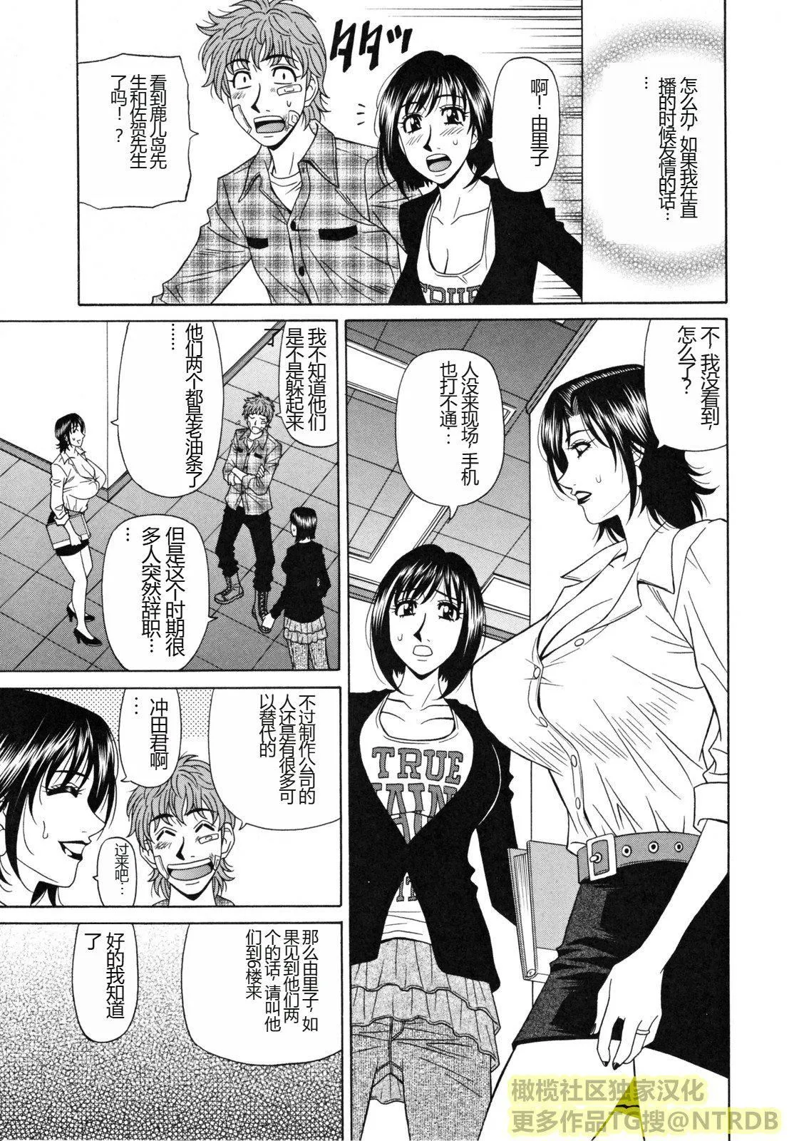 [橄榄社汉化][尾崎晶]人妻アナウンサーナマ本番 - [橄榄社汉化][尾崎晶]人妻アナウンサーナマ本番 - page 13