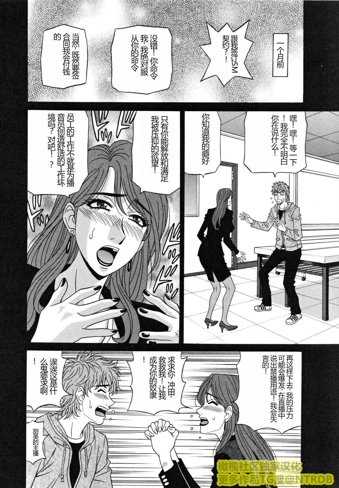 [橄榄社汉化][尾崎晶]人妻アナウンサーナマ本番 - [橄榄社汉化][尾崎晶]人妻アナウンサーナマ本番 - page 36
