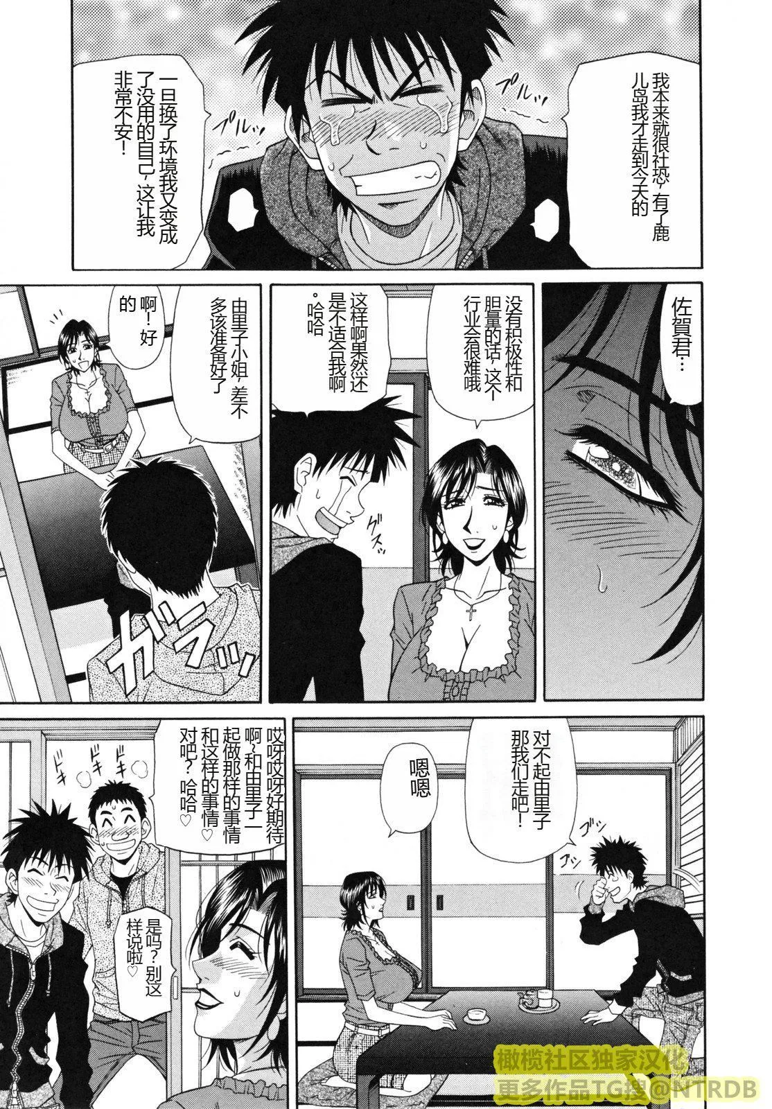 [橄榄社汉化][尾崎晶]人妻アナウンサーナマ本番 - [橄榄社汉化][尾崎晶]人妻アナウンサーナマ本番 - page 67
