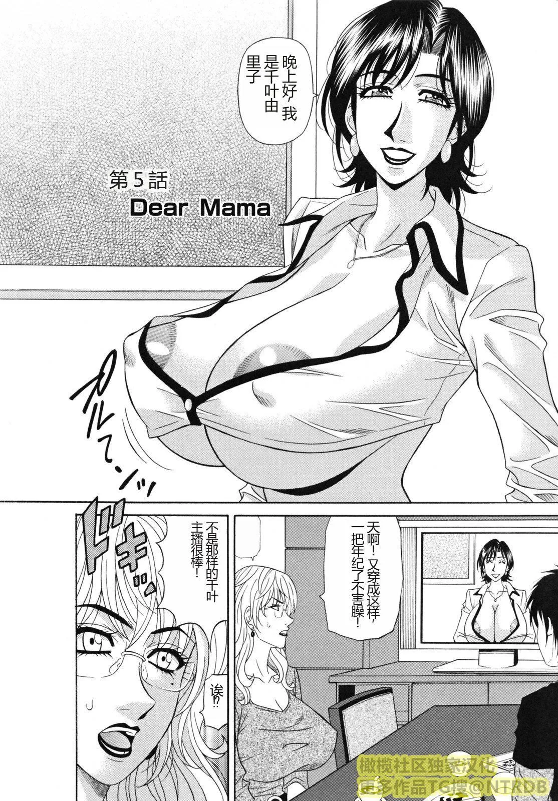 [橄榄社汉化][尾崎晶]人妻アナウンサーナマ本番 - [橄榄社汉化][尾崎晶]人妻アナウンサーナマ本番 - page 82