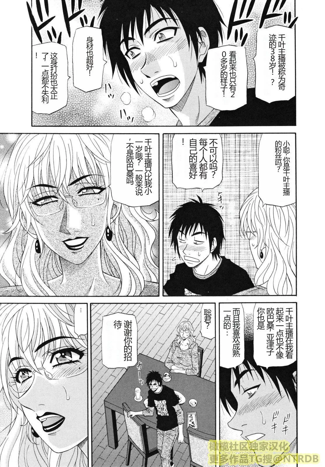 [橄榄社汉化][尾崎晶]人妻アナウンサーナマ本番 - [橄榄社汉化][尾崎晶]人妻アナウンサーナマ本番 - page 83