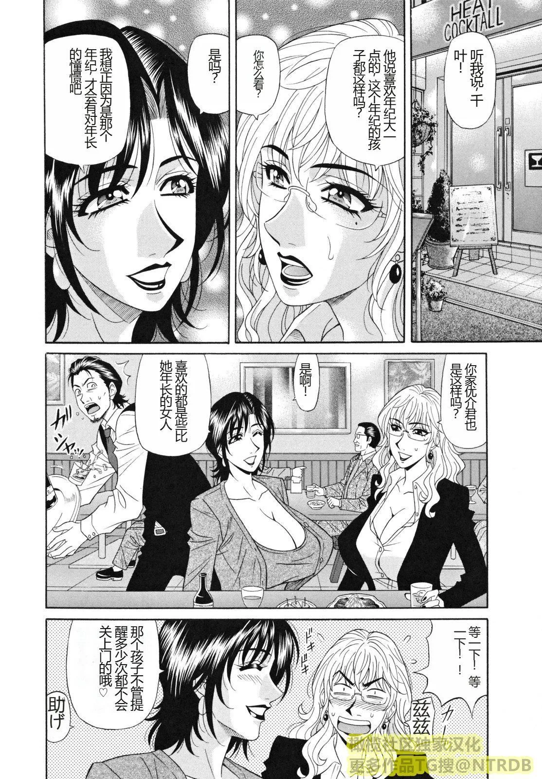 [橄榄社汉化][尾崎晶]人妻アナウンサーナマ本番 - [橄榄社汉化][尾崎晶]人妻アナウンサーナマ本番 - page 86