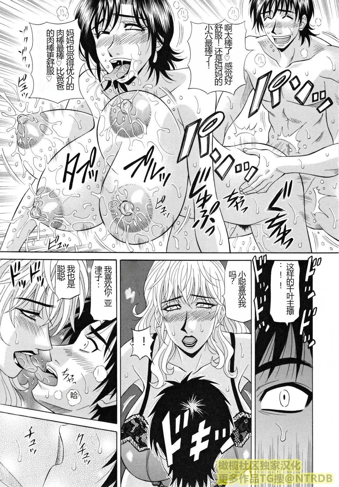 [橄榄社汉化][尾崎晶]人妻アナウンサーナマ本番 - [橄榄社汉化][尾崎晶]人妻アナウンサーナマ本番 - page 89