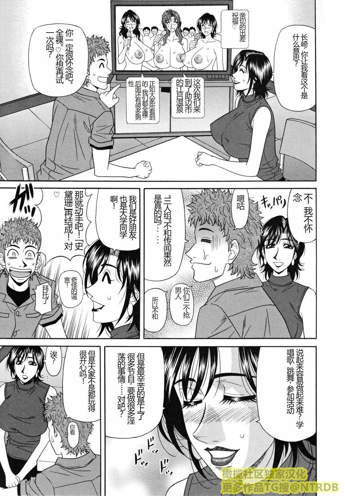 [橄榄社汉化][尾崎晶]人妻アナウンサーナマ本番 - [橄榄社汉化][尾崎晶]人妻アナウンサーナマ本番 - page 109